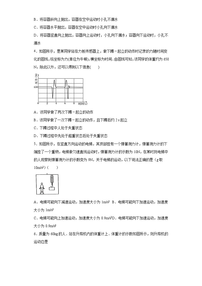2021年高中物理新人教版必修第一册 4.6超重和失重 课时作业15（含解析） 练习02