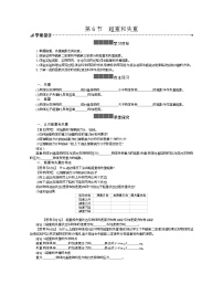 物理沪科版4 超重和失重学案及答案