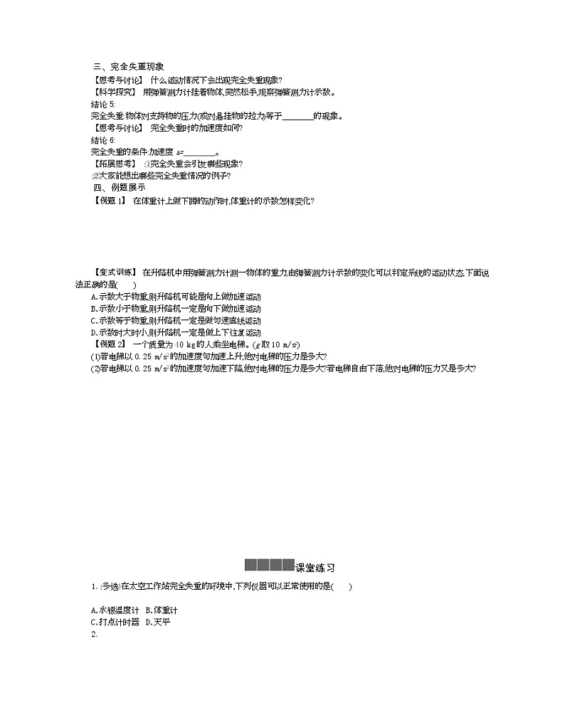 2021年高中物理新人教版必修第一册 4.6超重和失重 学案第2页