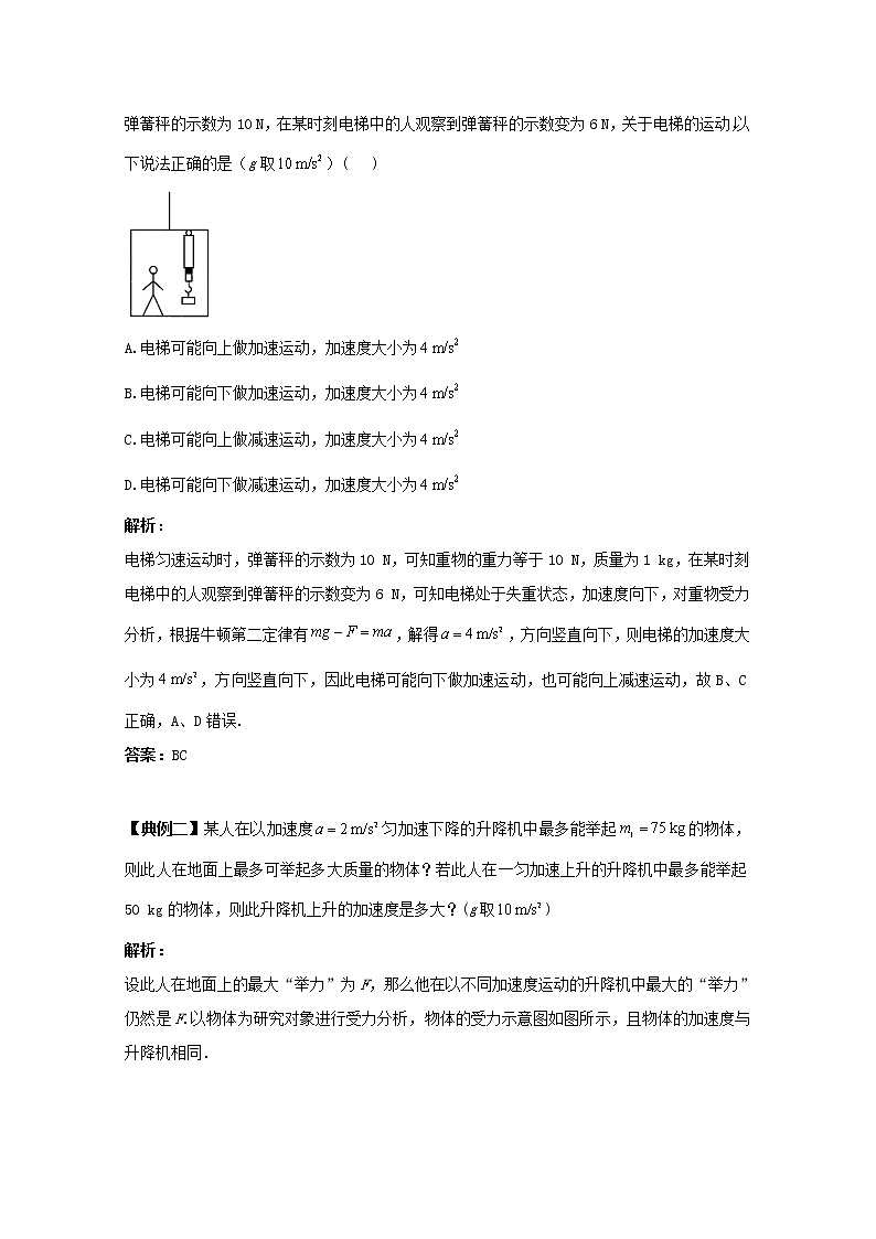 2021年高中物理新人教版必修第一册 第四章 第六节超重和失重 学案第2页