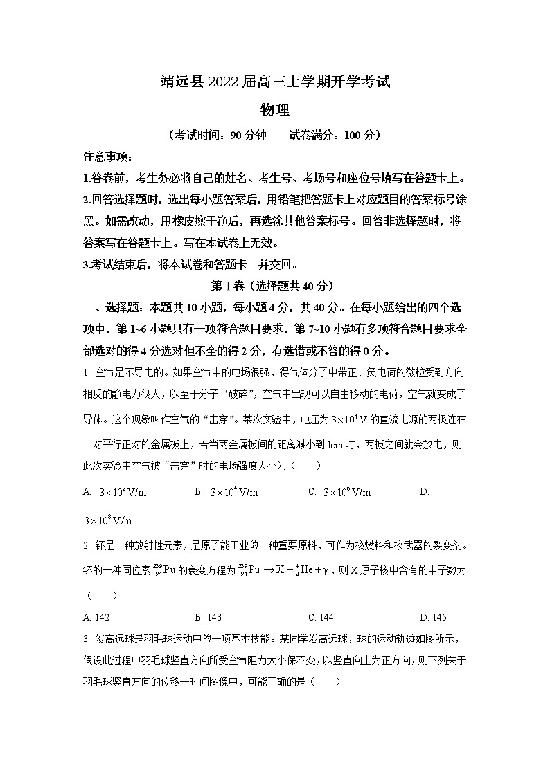 甘肃省靖远县2022届高三上学期开学考试物理试题+Word版含答案01