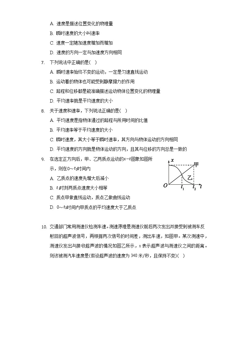 第一单元第三节运动快慢的描述——速度同步练习-人教版高中物理必修一02