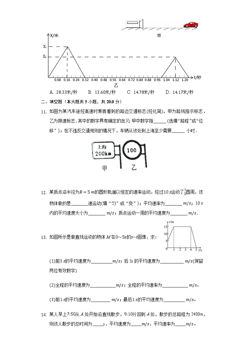 第一单元第三节运动快慢的描述——速度同步练习-人教版高中物理必修一03