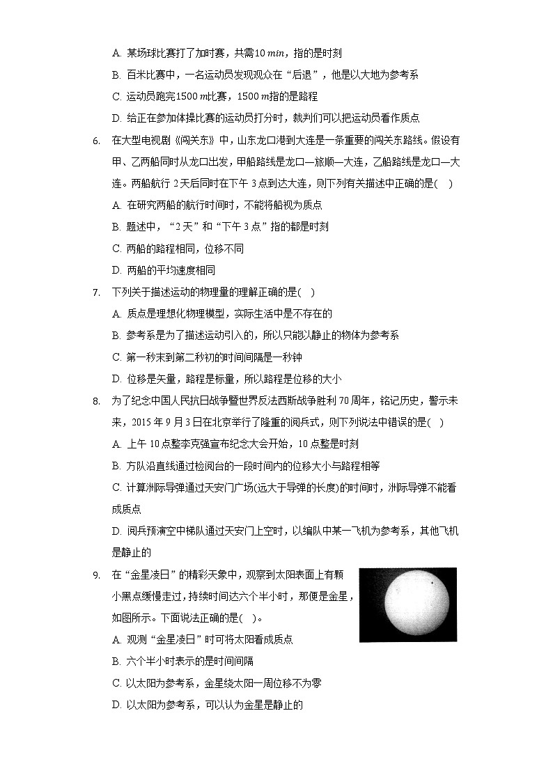 1.2时间位移同步练习-高中物理人教版（2019）必修一02