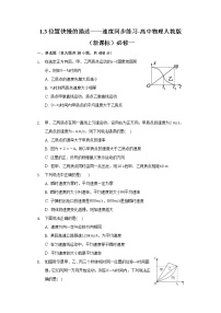 高中物理人教版 (2019)必修 第一册3 位置变化快慢的描述——速度优秀综合训练题