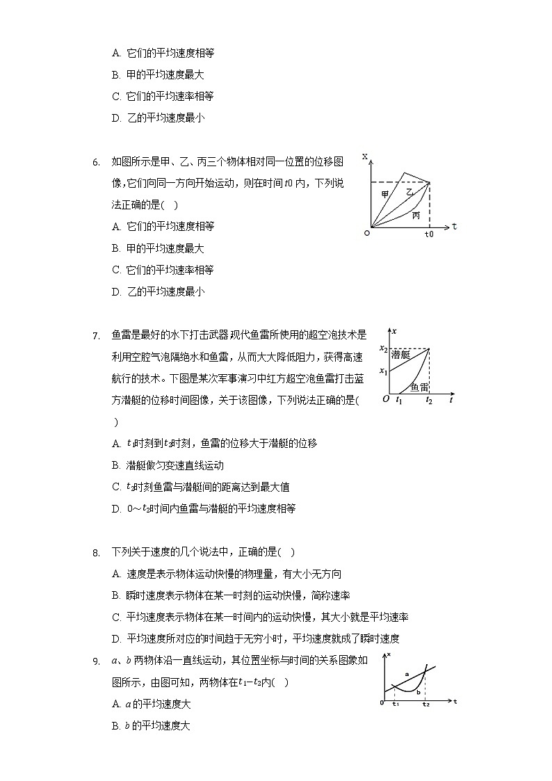 1.3位置变化快慢的描述——速度同步练习-高中物理人教版（2019）必修一02