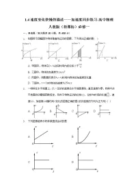 高中物理人教版 (2019)必修 第一册4 速度变化快慢的描述——加速度优秀达标测试