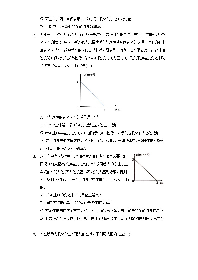 1.4速度变化快慢的描述——加速度同步练习-高中物理人教版（2019）必修一03