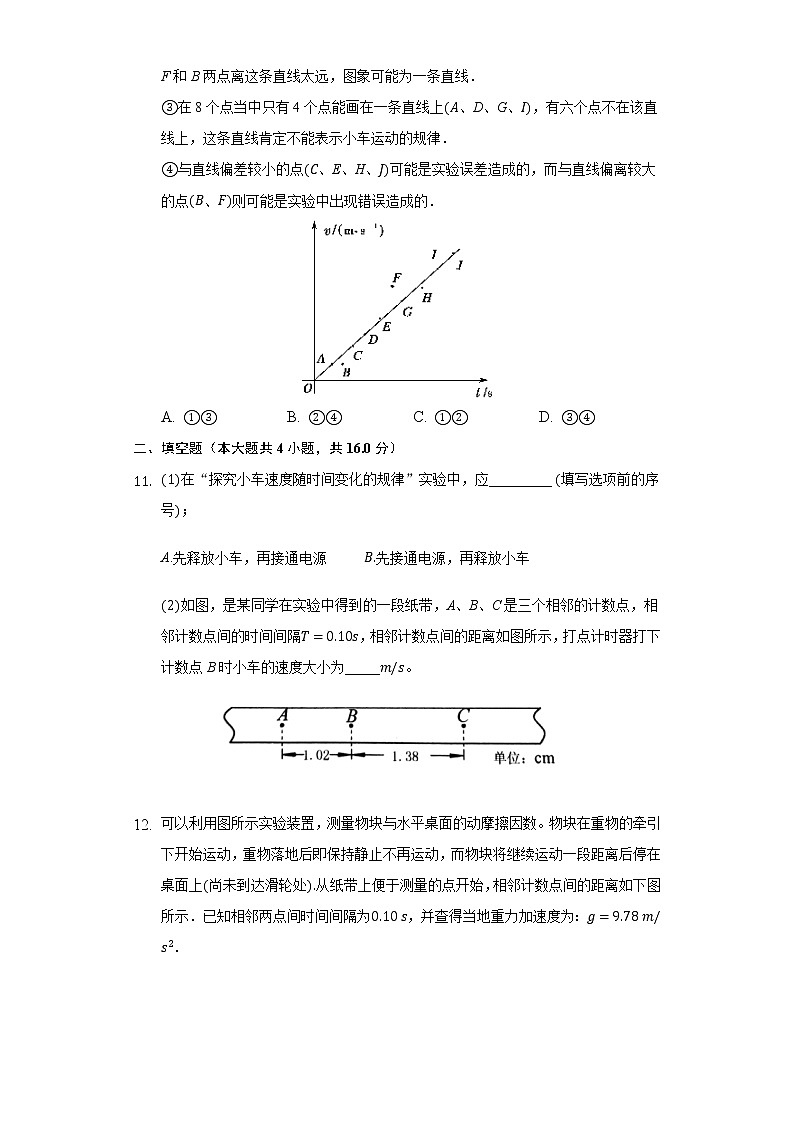 2.1实验：探究小车速度随时间变化的规律同步练习-高中物理人教版（2019）必修一第3页