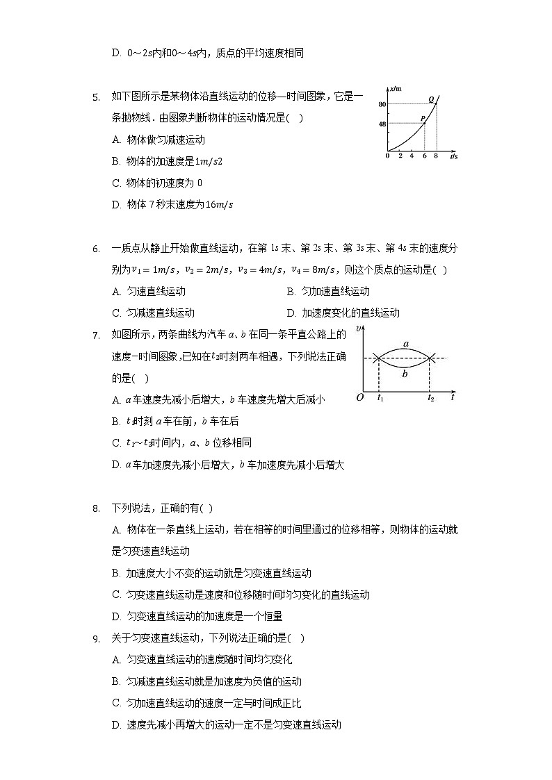 2.2匀变速直线运动的速度与时间的关系同步练习-高中物理人教版（2019）必修一第2页
