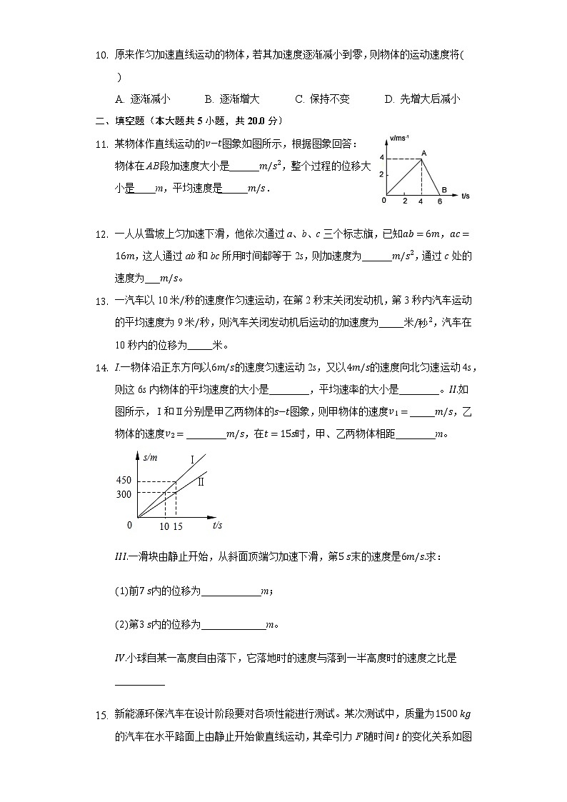 2.2匀变速直线运动的速度与时间的关系同步练习-高中物理人教版（2019）必修一第3页