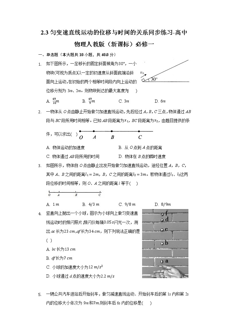 2.3匀变速直线运动的位移与时间的关系同步练习-高中物理人教版（2019）必修一第1页
