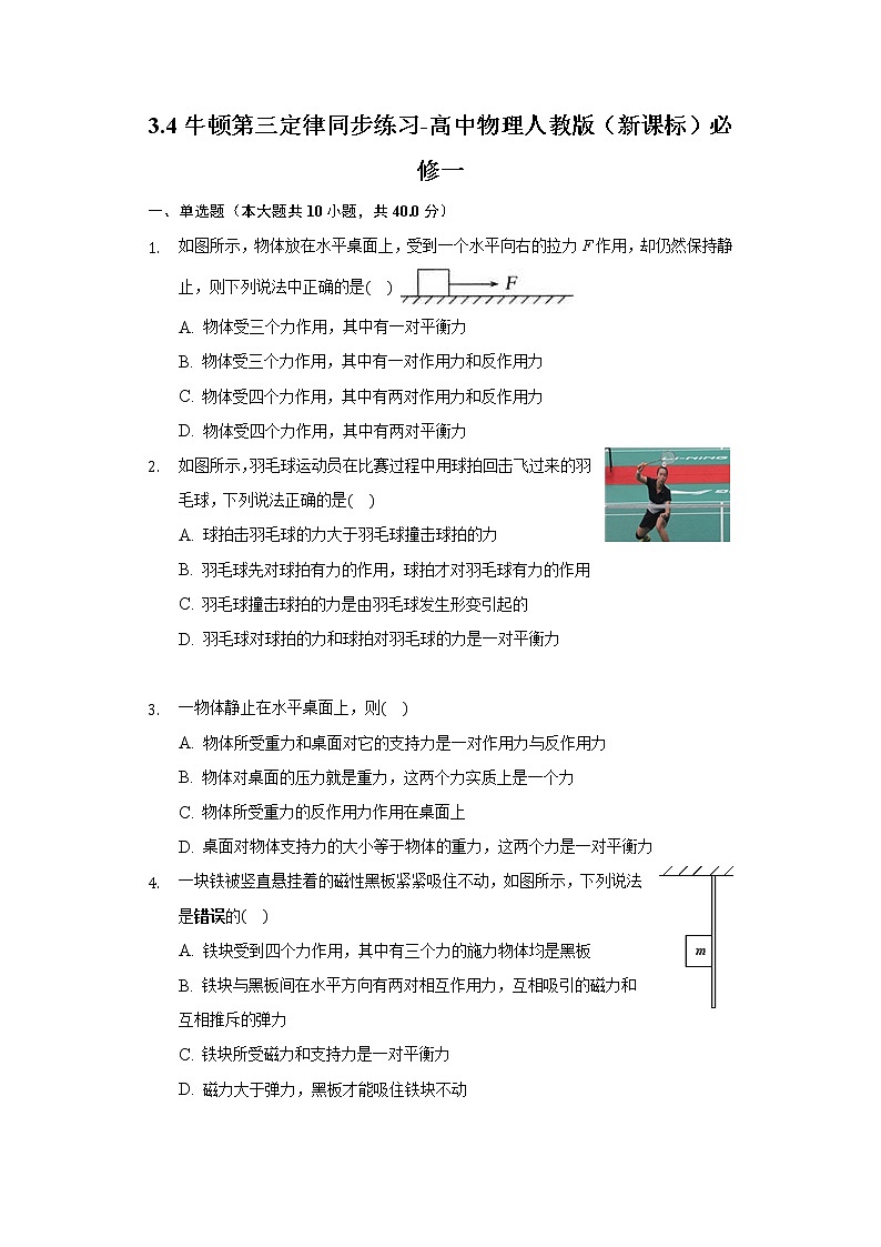 3.3牛顿第三定律同步练习-高中物理人教版（2019）必修一01