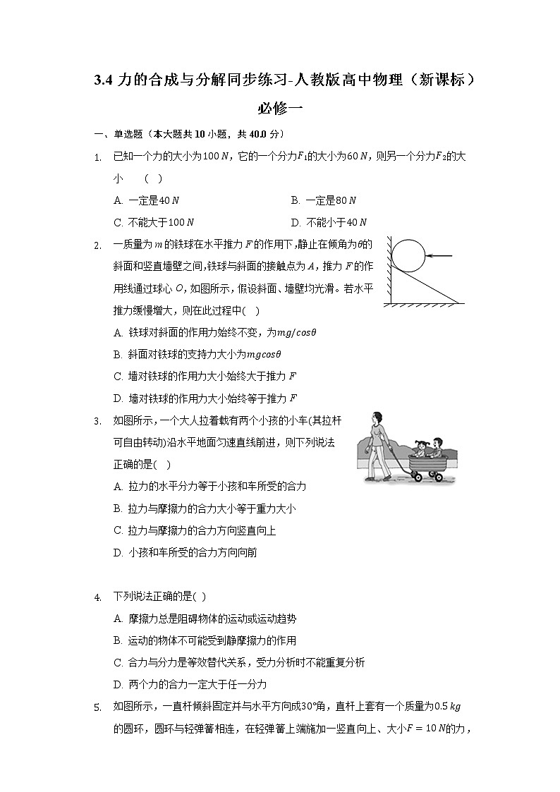 3.4力的合成与分解同步练习-人教版高中物理（2019）必修一01