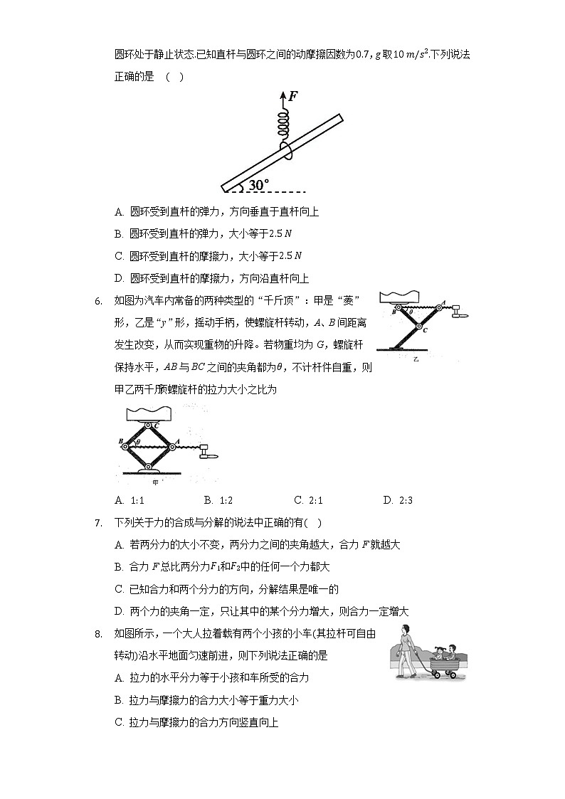 3.4力的合成与分解同步练习-人教版高中物理（2019）必修一02