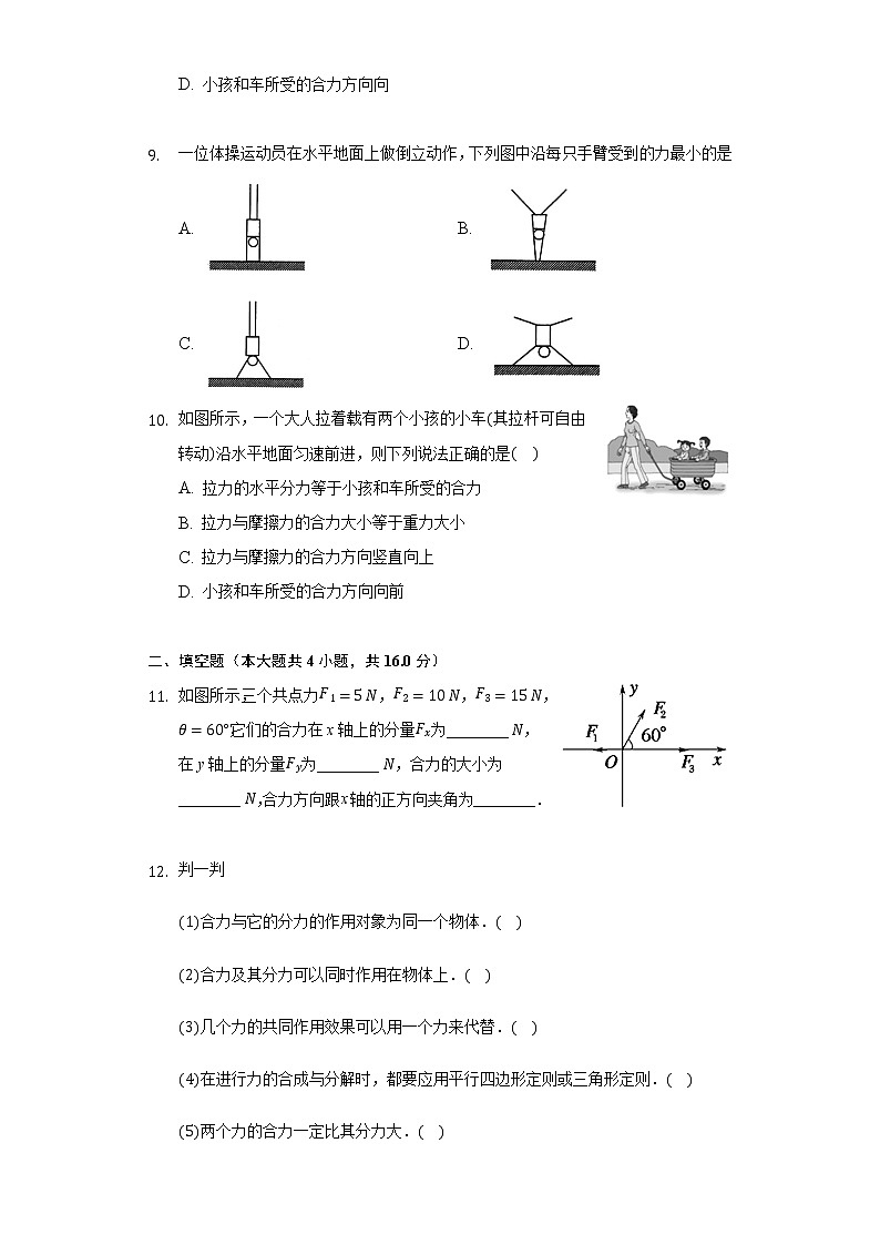 3.4力的合成与分解同步练习-人教版高中物理（2019）必修一03