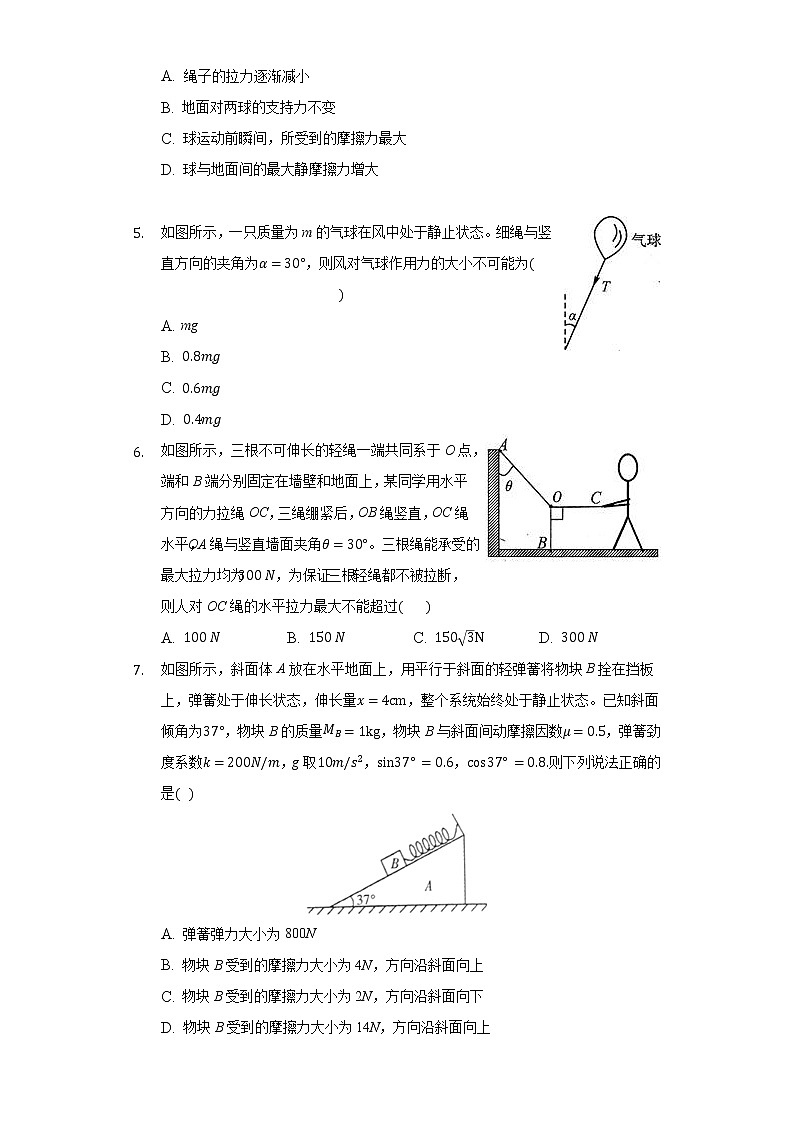 3.5共点力的平衡同步练习-人教版高中物理（2019）必修一02