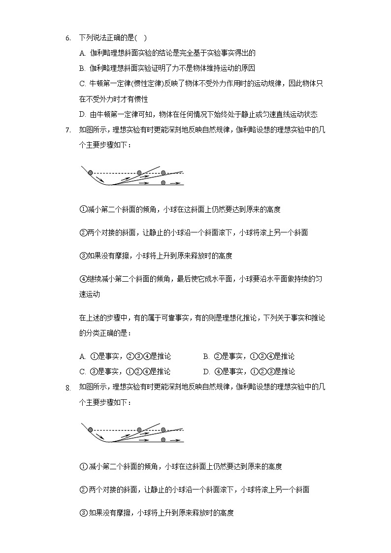 4.1牛顿第一定律同步练习-人教版高中物理（2019)必修一02