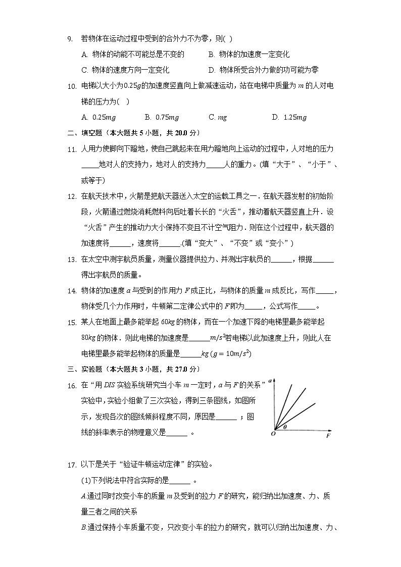 4.3牛顿第二定律同步练习-高中物理（2019）必修一第3页