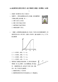 人教版 (2019)必修 第一册第四章 运动和力的关系6 超重和失重优秀当堂达标检测题