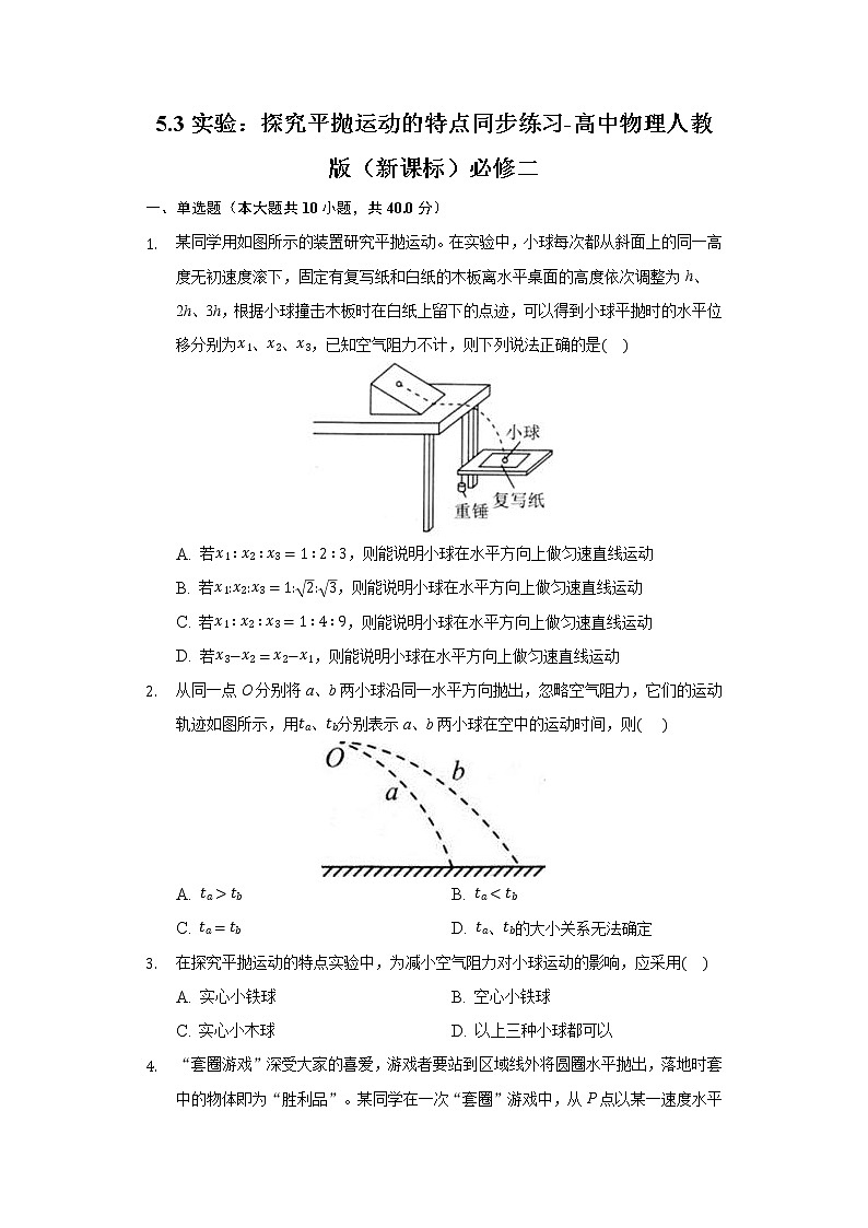 5.3实验：探究平抛运动的特点同步练习-高中物理人教版（2019）必修二第1页