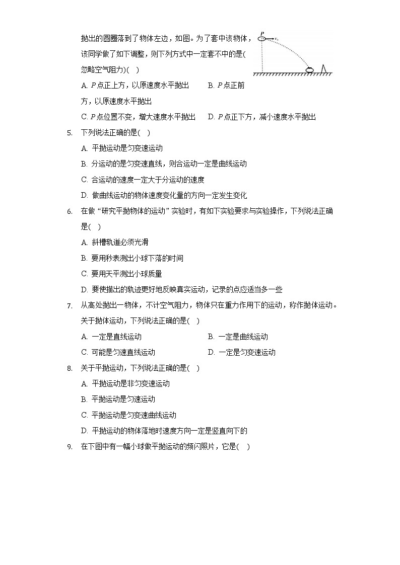 5.3实验：探究平抛运动的特点同步练习-高中物理人教版（2019）必修二第2页