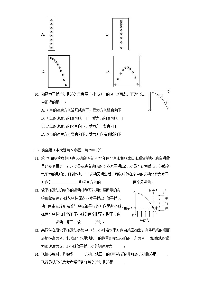 5.3实验：探究平抛运动的特点同步练习-高中物理人教版（2019）必修二第3页