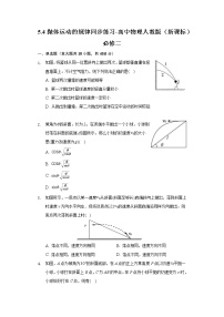 人教版 (2019)必修 第二册4 抛体运动的规律优秀课后练习题