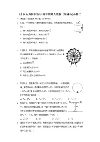 人教版 (2019)必修 第二册2 向心力精品同步训练题