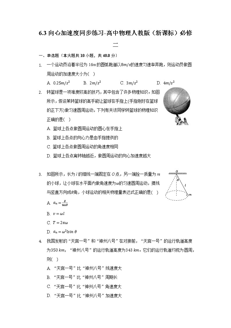 6.3向心加速度同步练习-高中物理人教版（2019）必修二第1页