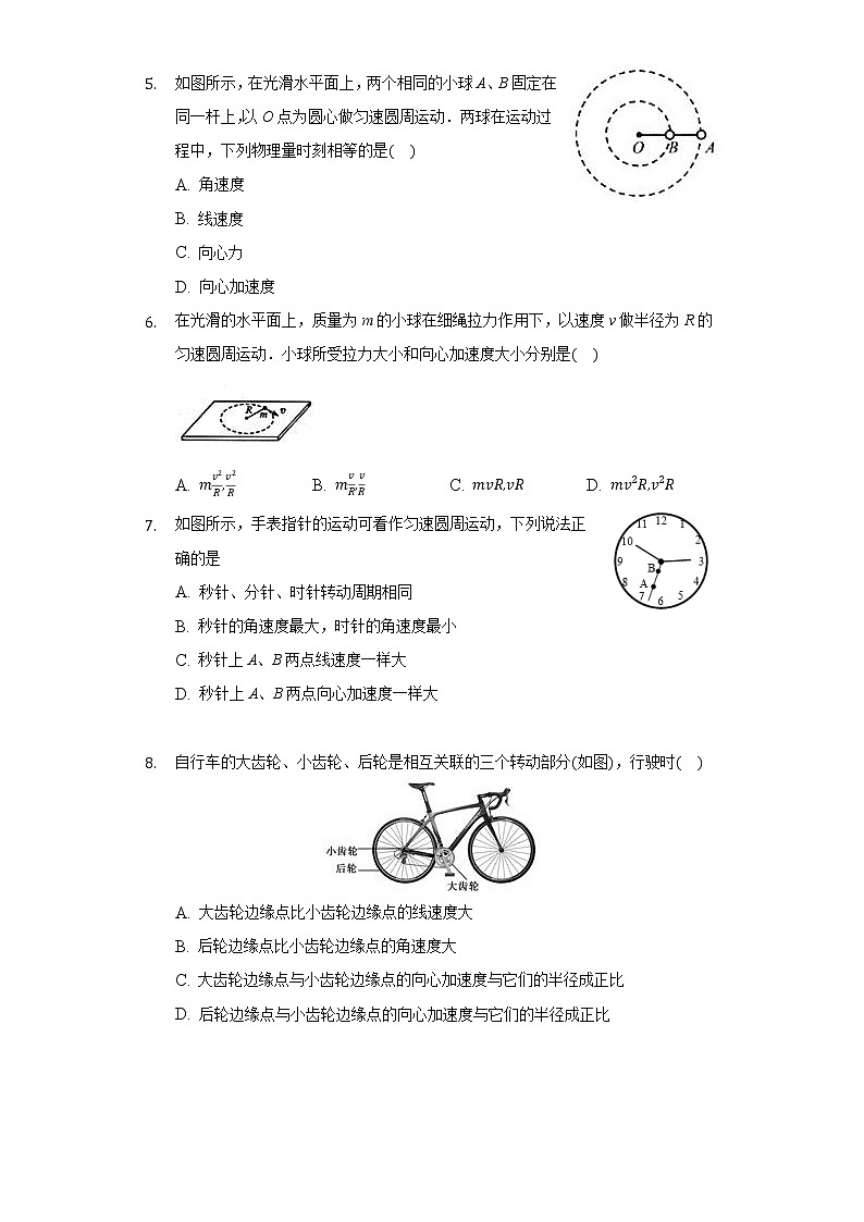 6.3向心加速度同步练习-高中物理人教版（2019）必修二第2页