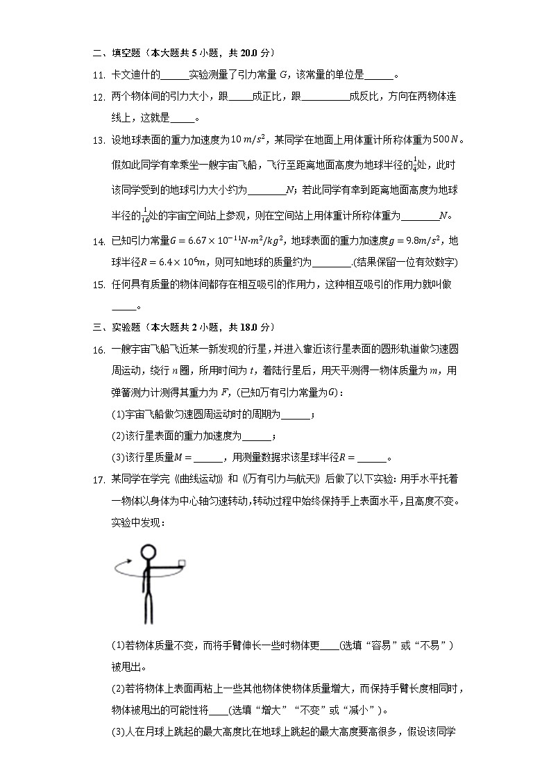 7.2万有引力定律同步练习-高中物理人教版（2019)必修二第3页