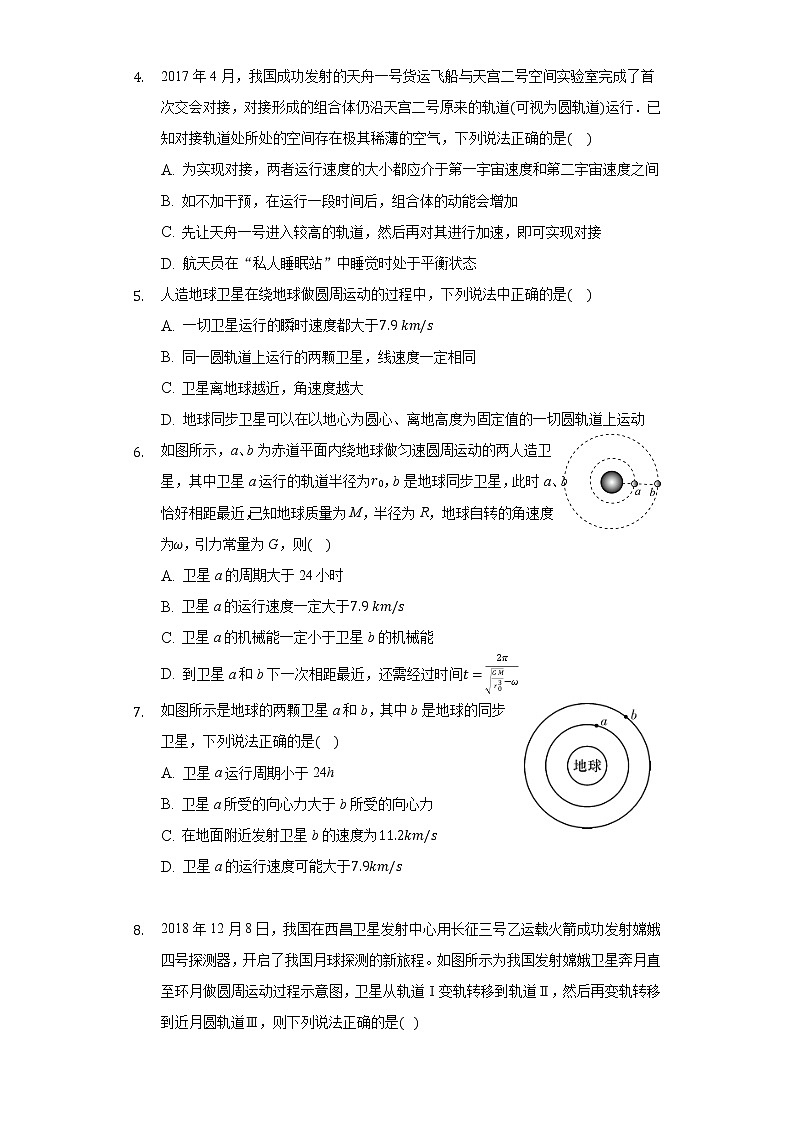 7.4宇宙航行同步练习-高中物理人教版（2019）必修二02