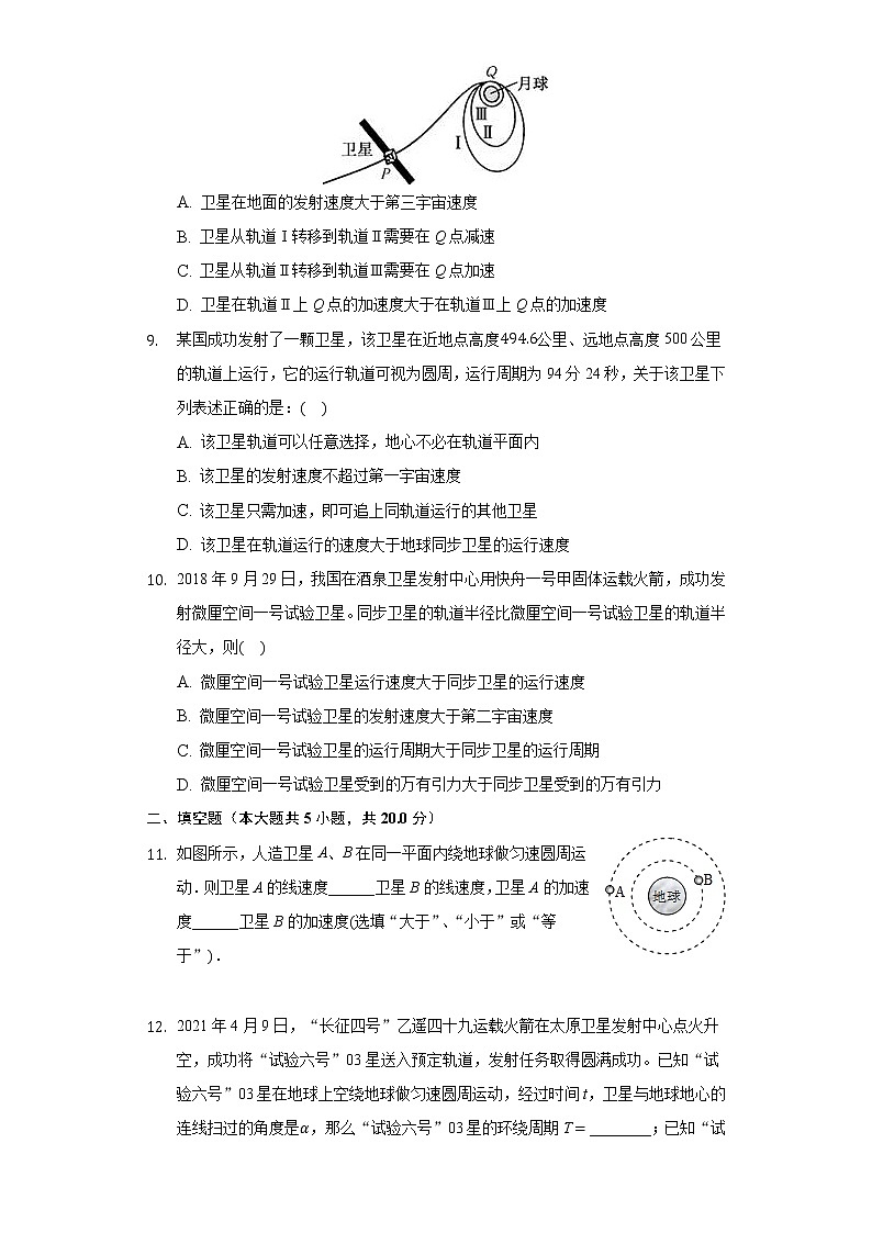 7.4宇宙航行同步练习-高中物理人教版（2019）必修二03