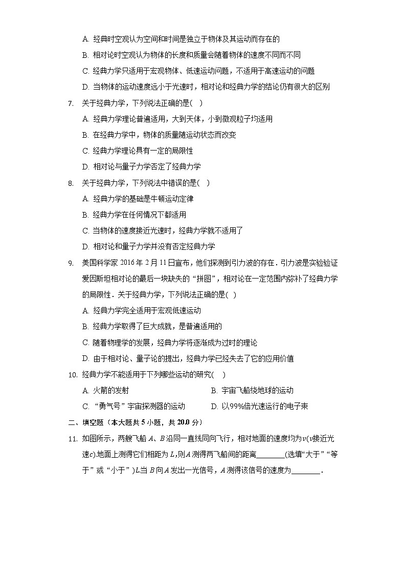 7.5相对论时空观与牛顿力学的局限性同步练习-高中物理人教版（2019)必修二第2页