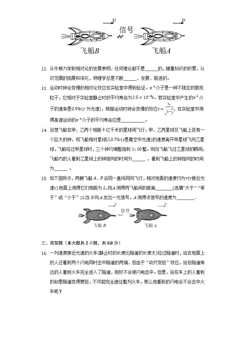7.5相对论时空观与牛顿力学的局限性同步练习-高中物理人教版（2019)必修二第3页