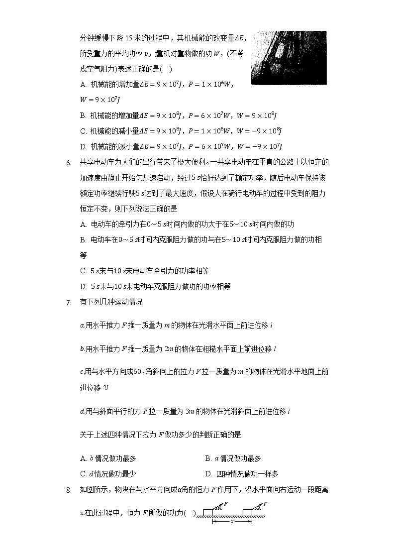 8.1功与功率 同步测试-高中物理人教版（2019)必修二02