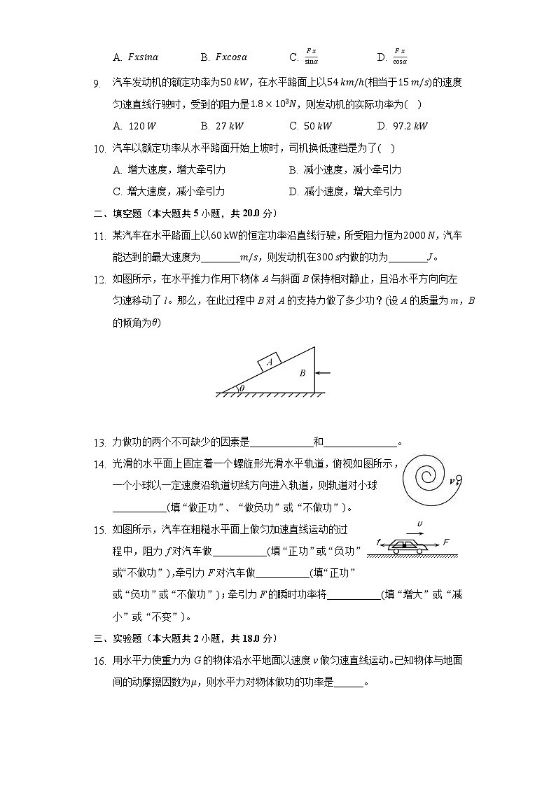 8.1功与功率 同步测试-高中物理人教版（2019)必修二03