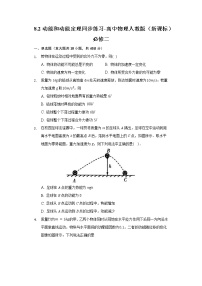 人教版 (2019)必修 第二册3 动能和动能定理优秀课堂检测