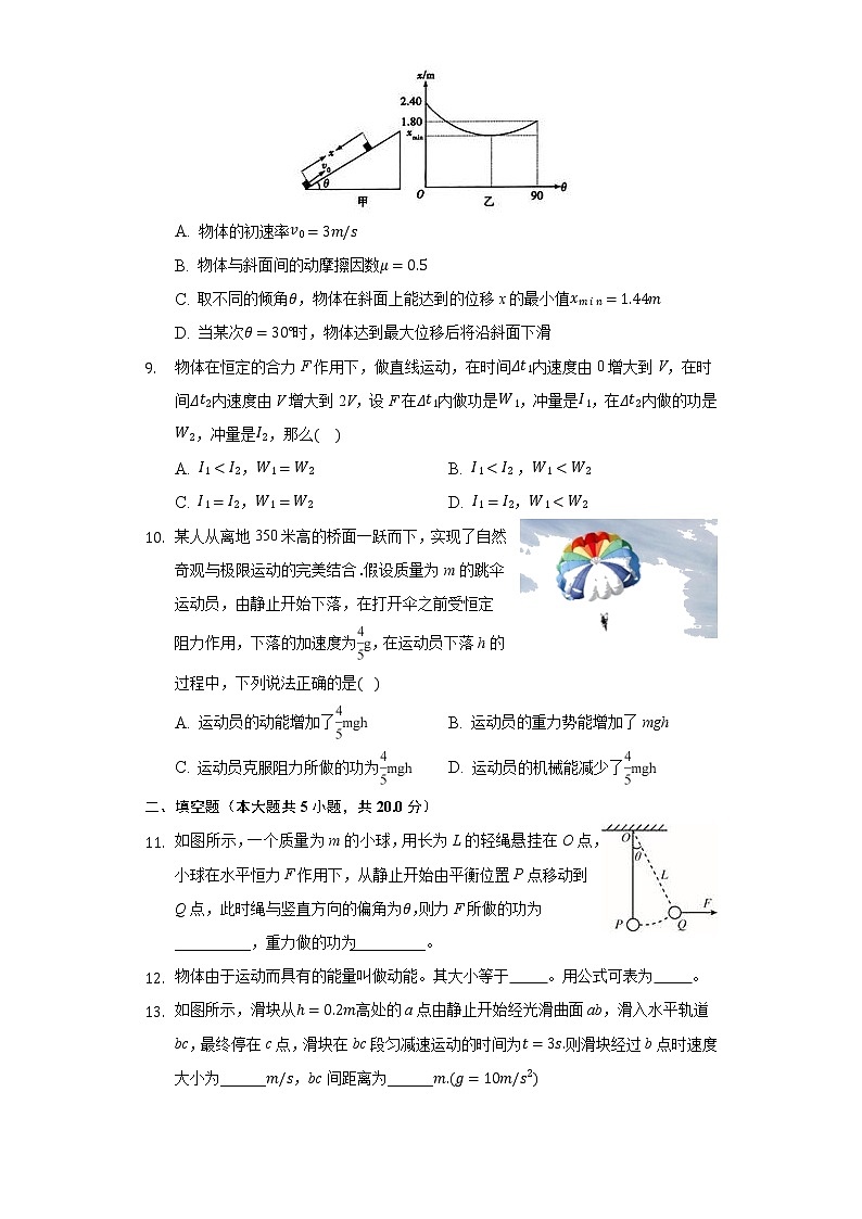 8.3动能和动能定理同步练习-高中物理人教版（2019）必修二03