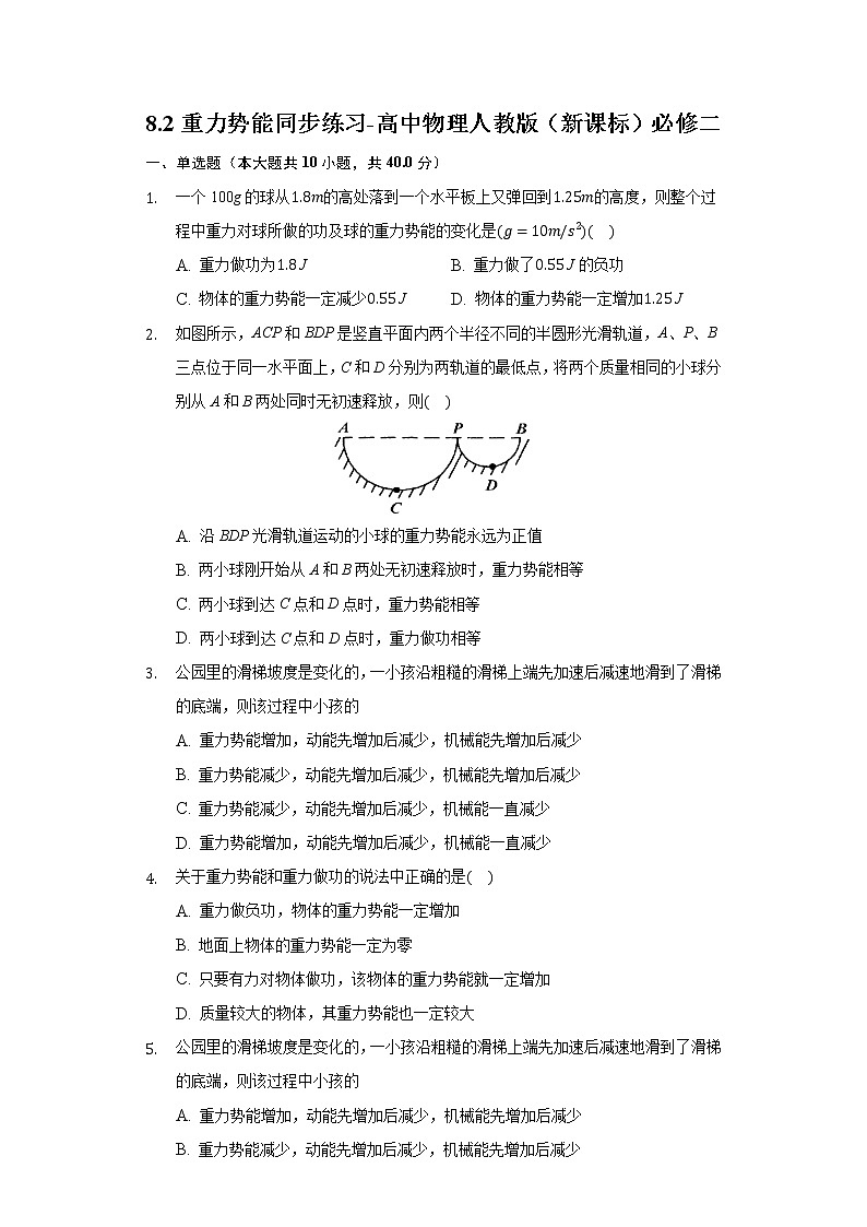 8.2重力势能同步练习-高中物理人教版（2019）必修二01
