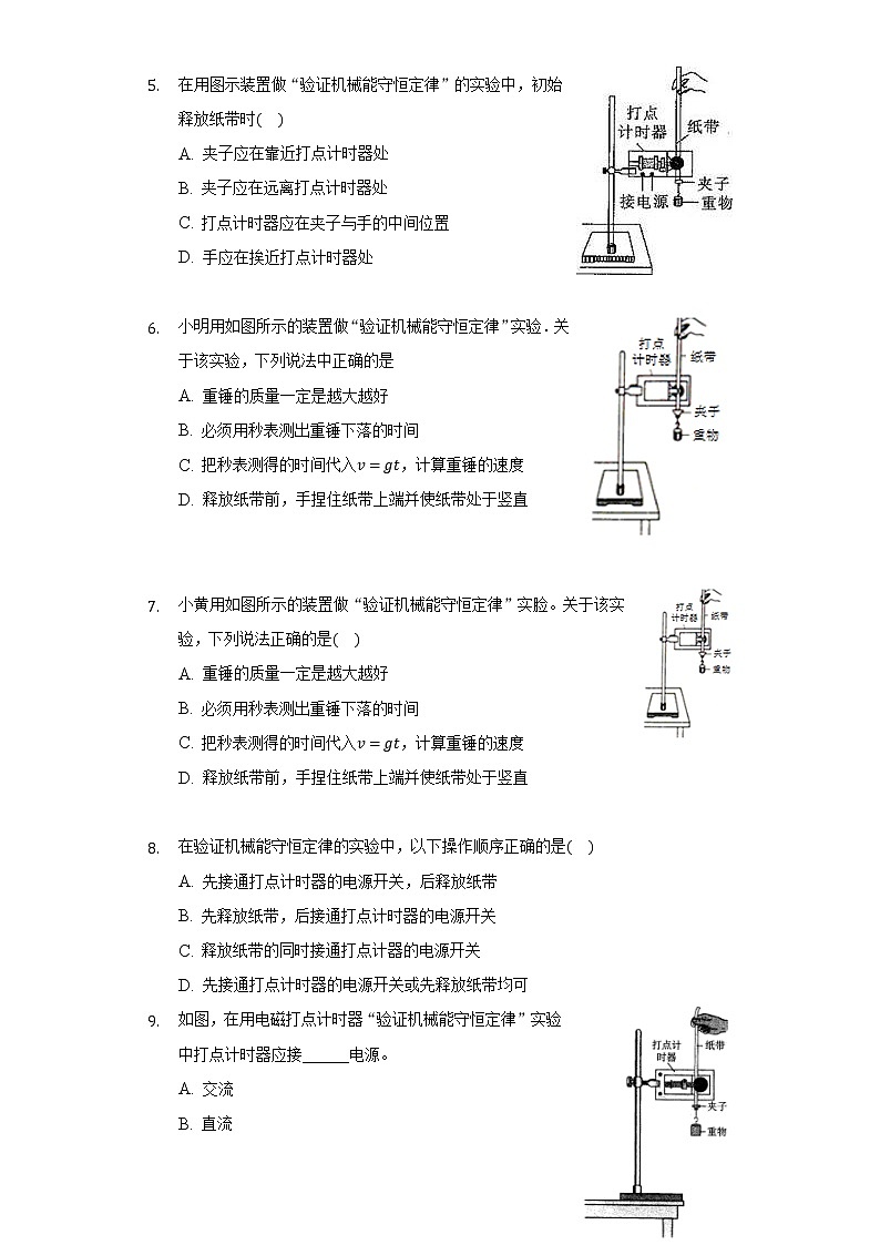 8.5实验：验证机械能守恒定律同步练习-高中物理人教版（2019）必修二02