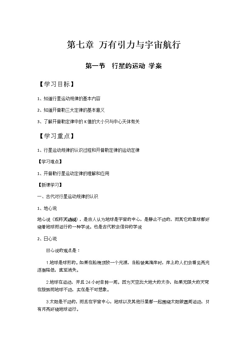 第七章 万有引力与宇宙航行第一节行星的运动 学案第1页