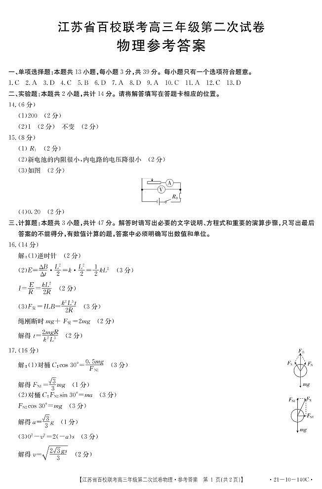 物理140C答案第1页