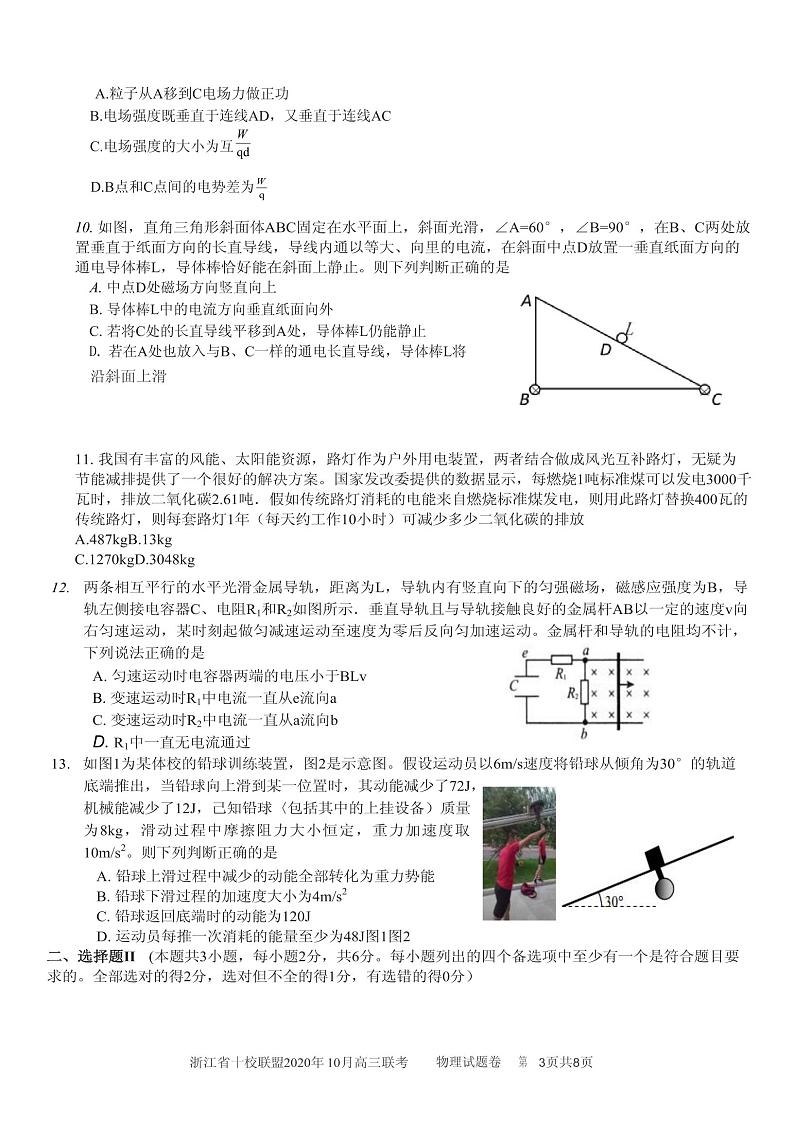 2021届浙江省瑞安中学十校联盟高三上学期10月联考物理试题 PDF版03