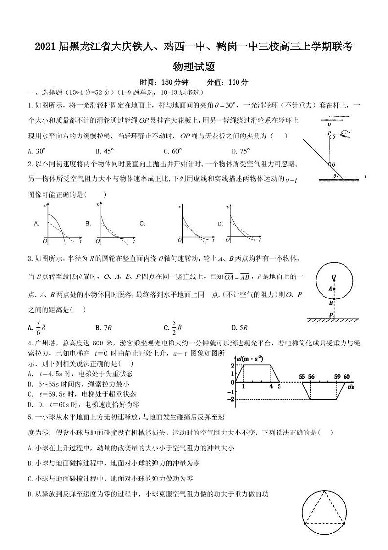 2021届黑龙江省大庆铁人、鸡西一中、鹤岗一中三校高三上学期联考物理试题 PDF版01