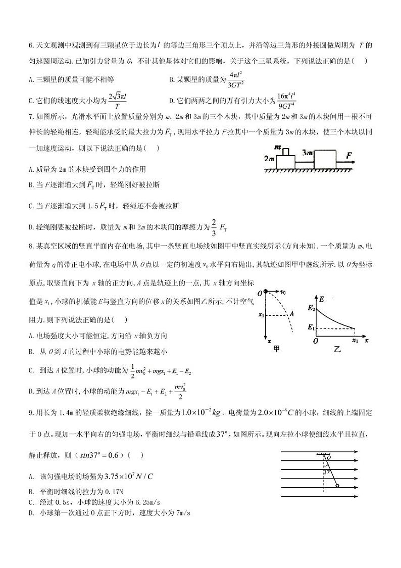 2021届黑龙江省大庆铁人、鸡西一中、鹤岗一中三校高三上学期联考物理试题 PDF版02