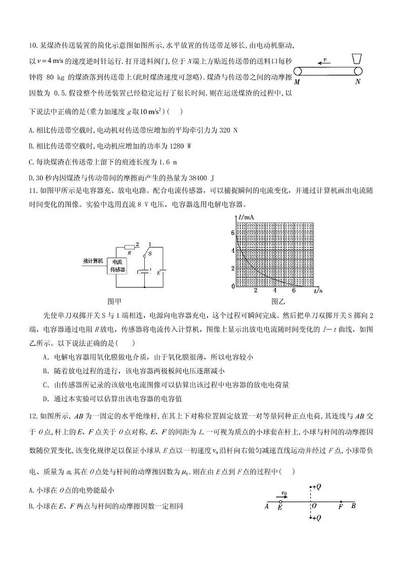 2021届黑龙江省大庆铁人、鸡西一中、鹤岗一中三校高三上学期联考物理试题 PDF版03