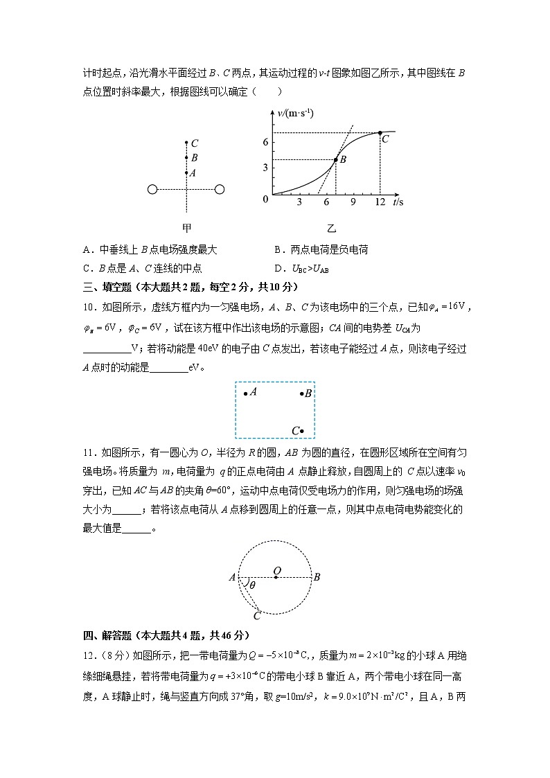 2021-2022学年福建省莆田第二中学高二上学期8月阶段性检测物理试题 Word版第3页