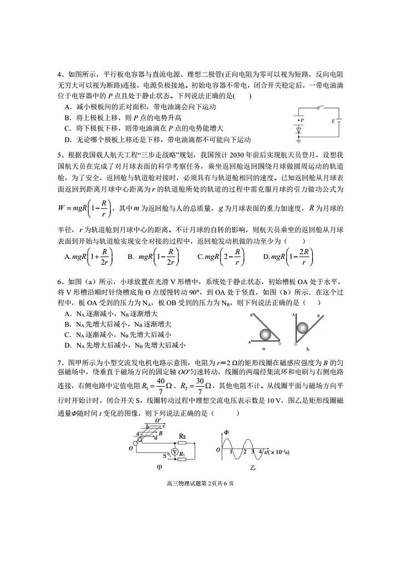 2020届安徽省合肥一中、安庆一中等六校教育研究会高三上学期第一次素质测试物理试题 PDF版第2页